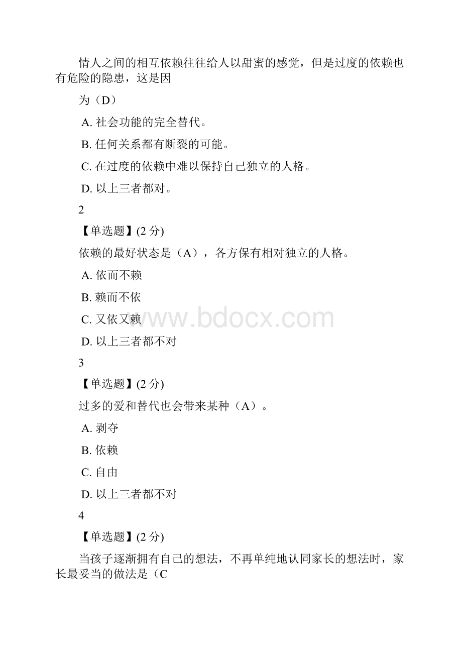 智慧树知到生活心理学课后习题答案讲课教案.docx_第3页