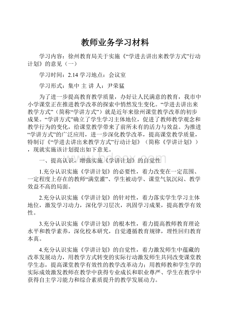 教师业务学习材料.docx