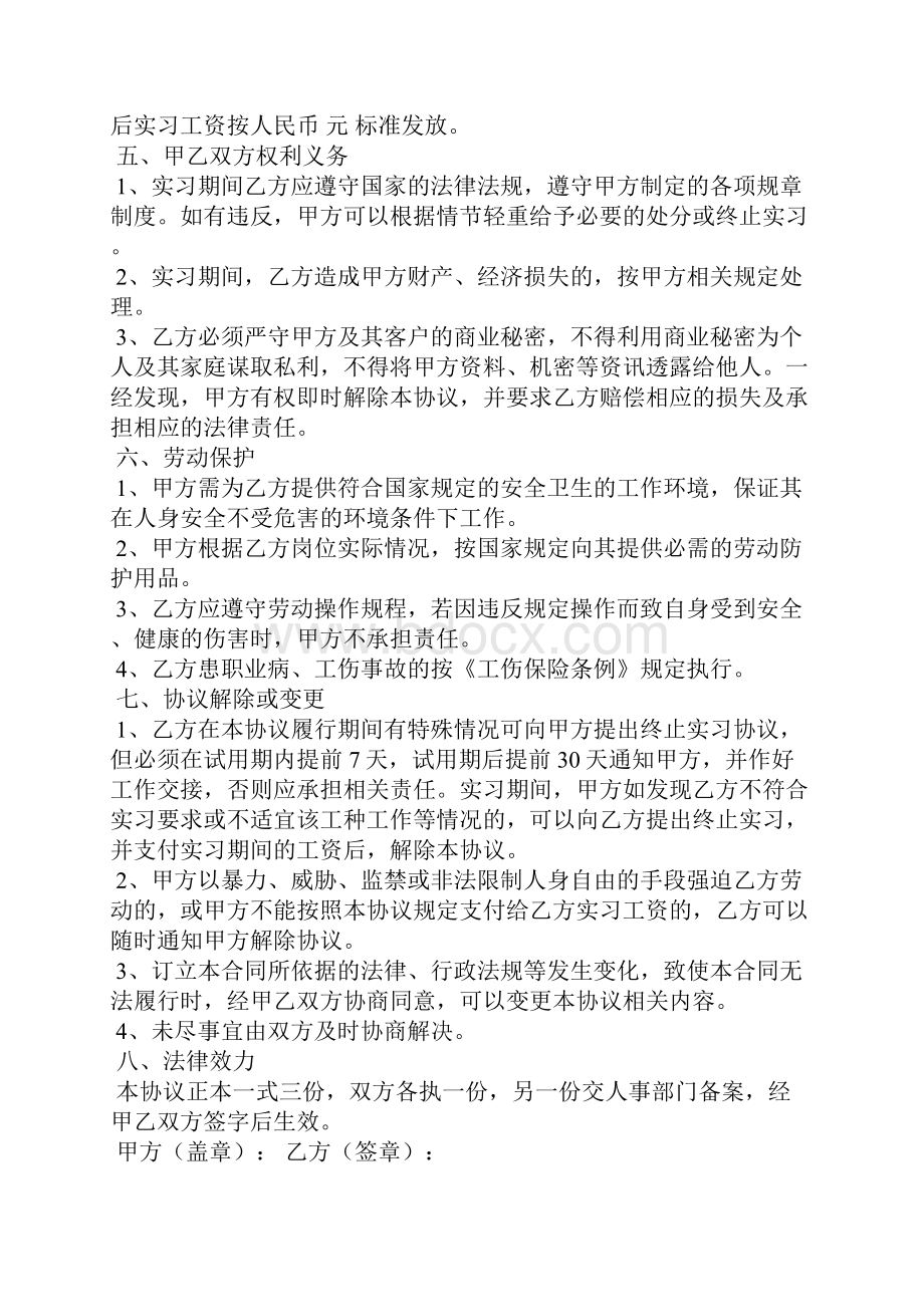 实习协议书合同范本.docx_第3页