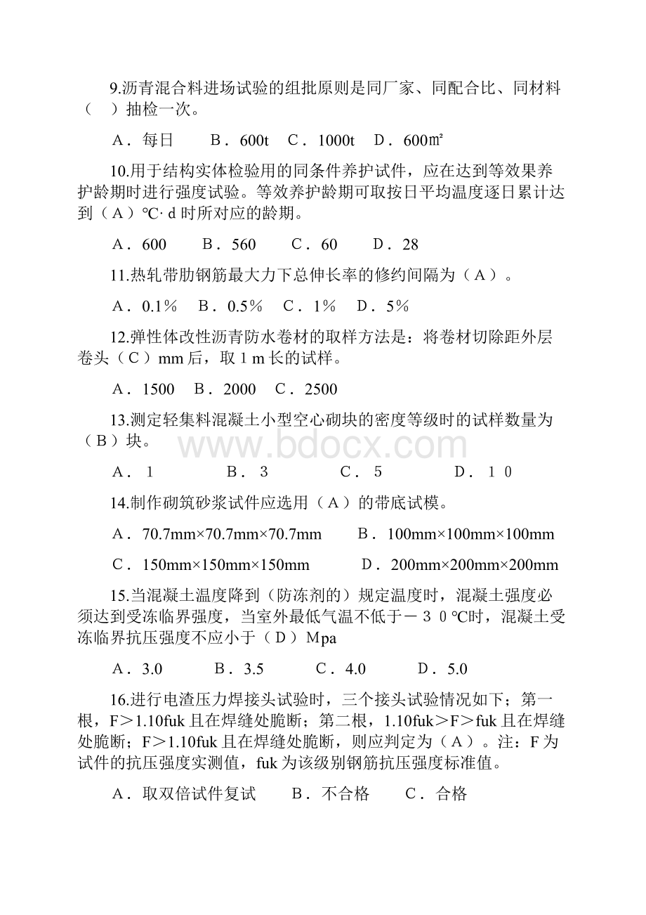 试验员复习题北京.docx_第2页