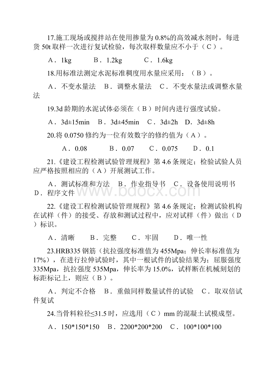 试验员复习题北京.docx_第3页