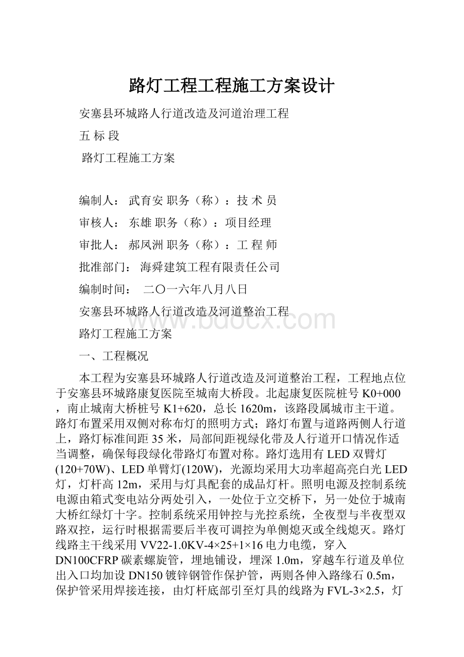 路灯工程工程施工方案设计.docx_第1页