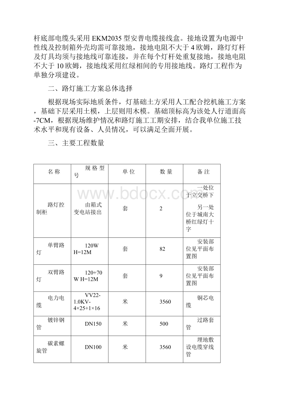 路灯工程工程施工方案设计.docx_第2页