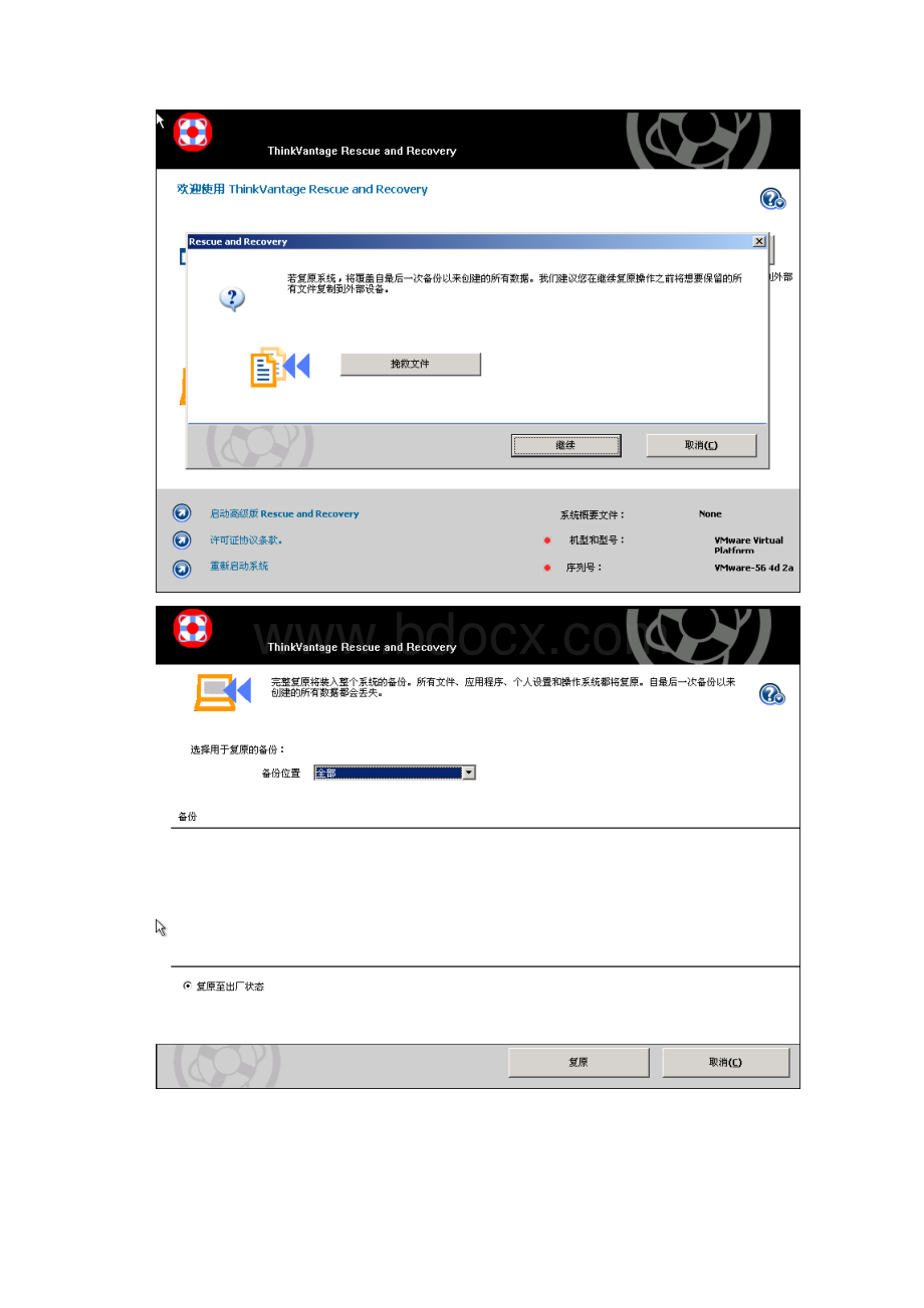 联想thinkpadSL410系统恢复步骤.docx_第3页