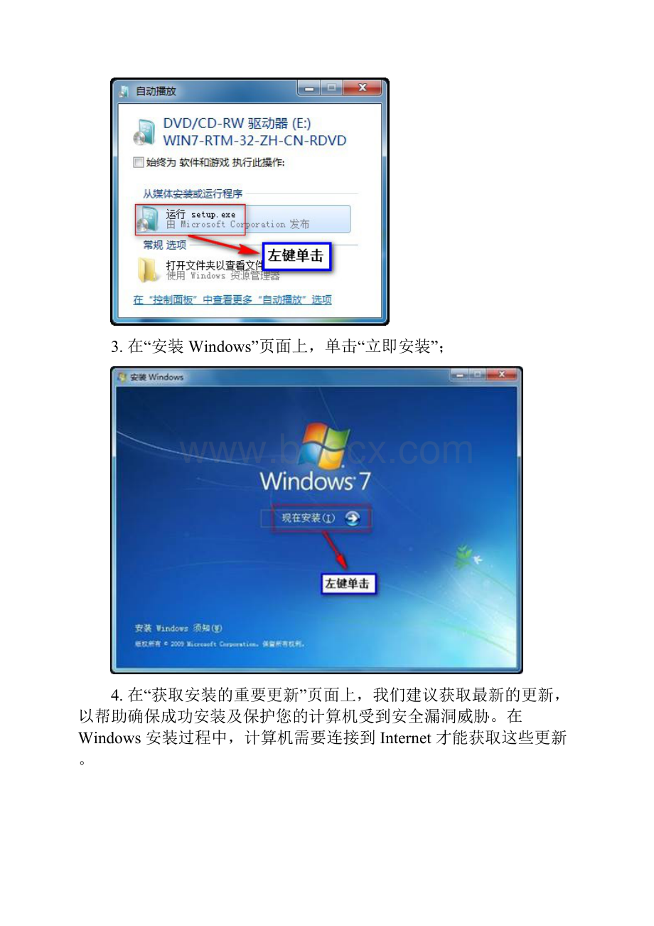 如何安装或重新安装 Windows 7.docx_第2页