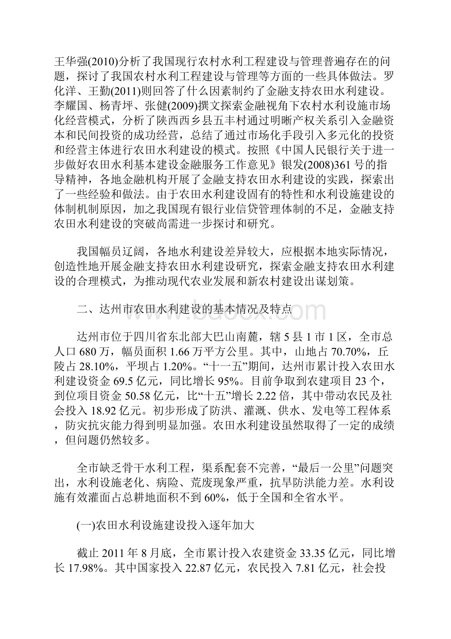 金融支持农田水利建设的研究.docx_第2页