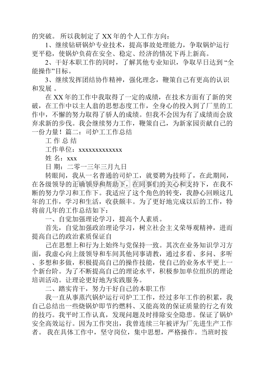 司炉工年终工作总结.docx_第2页