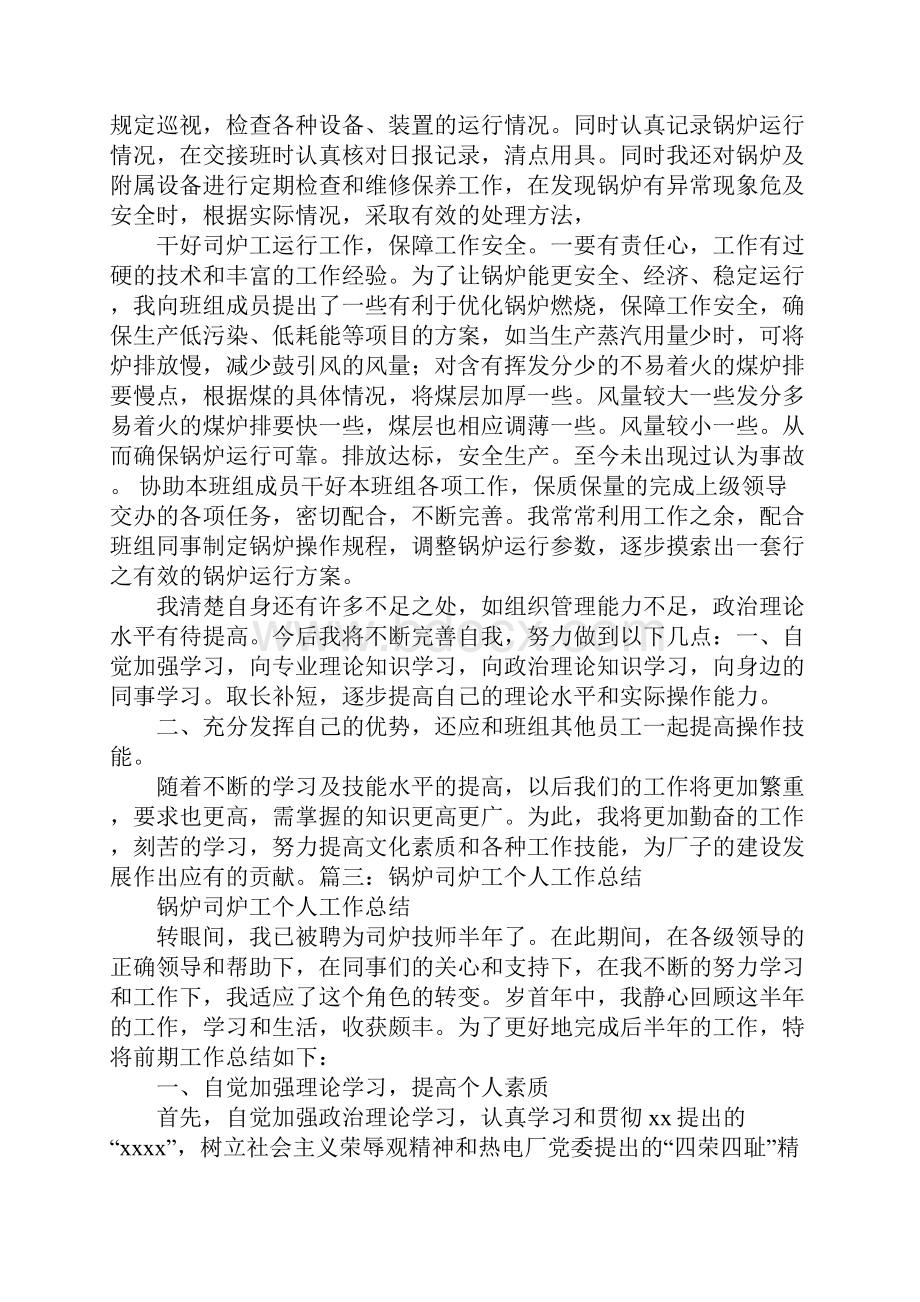 司炉工年终工作总结.docx_第3页