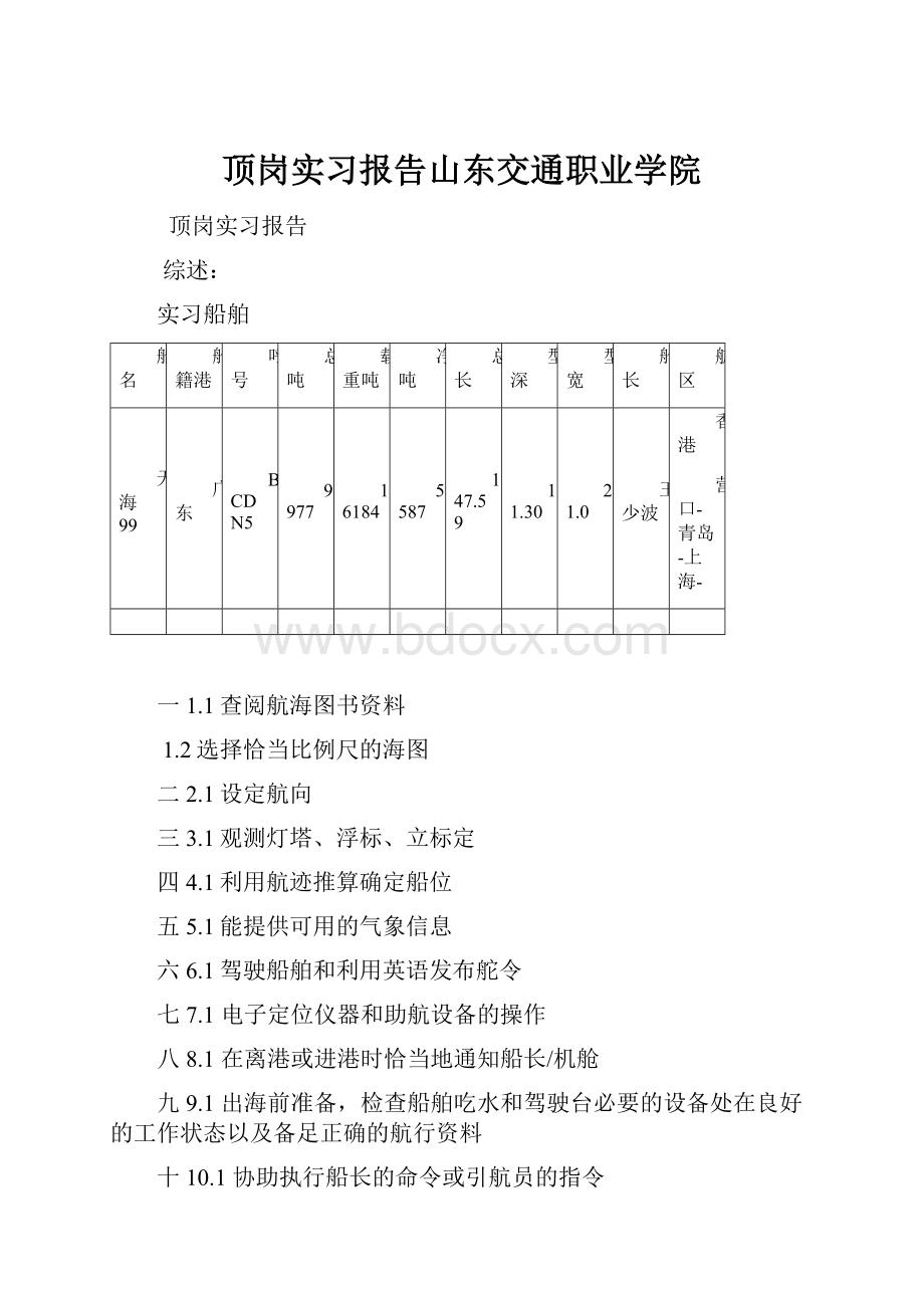 顶岗实习报告山东交通职业学院.docx_第1页