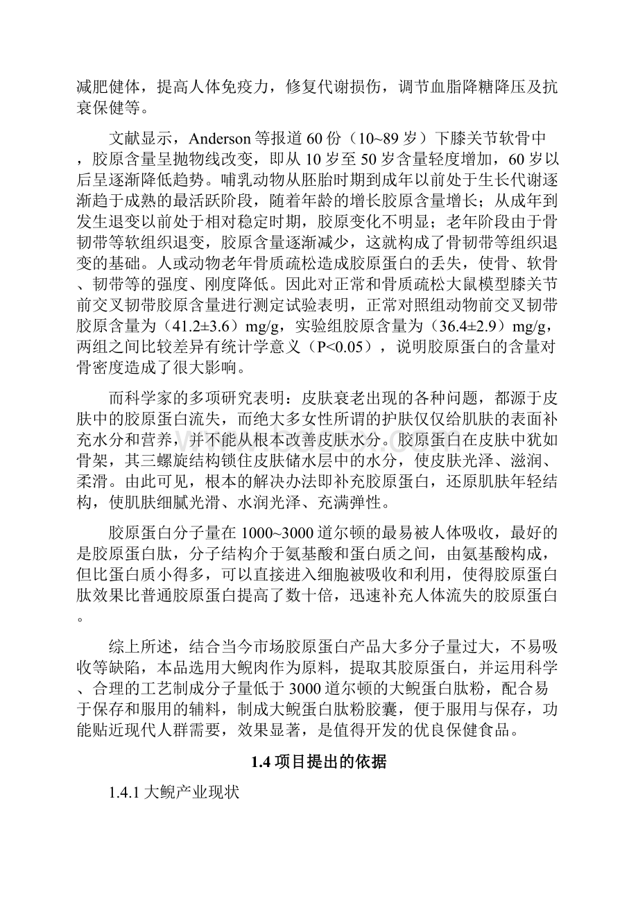 大鲵蛋白肽粉生产项目可行性研究报告.docx_第2页