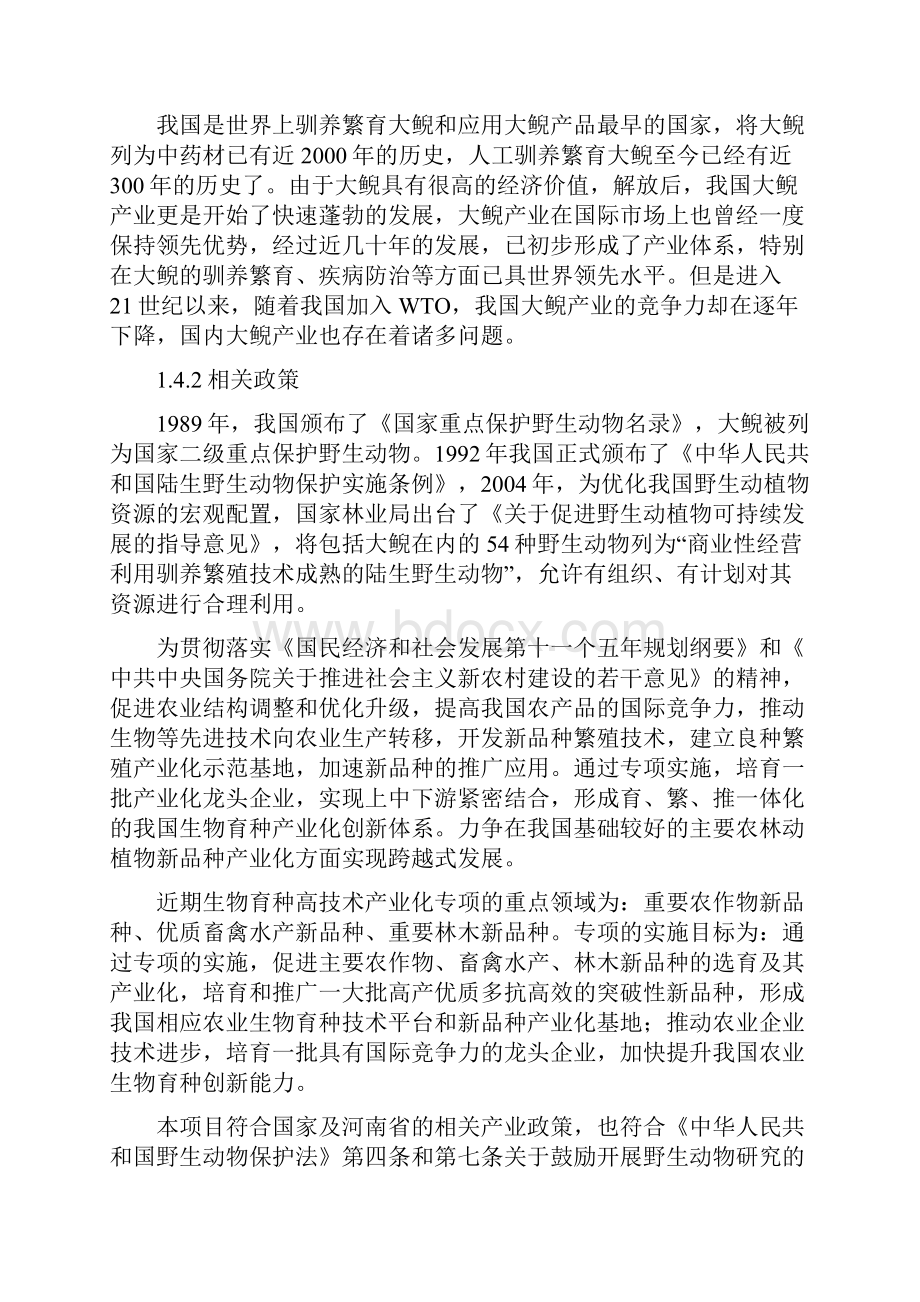 大鲵蛋白肽粉生产项目可行性研究报告.docx_第3页