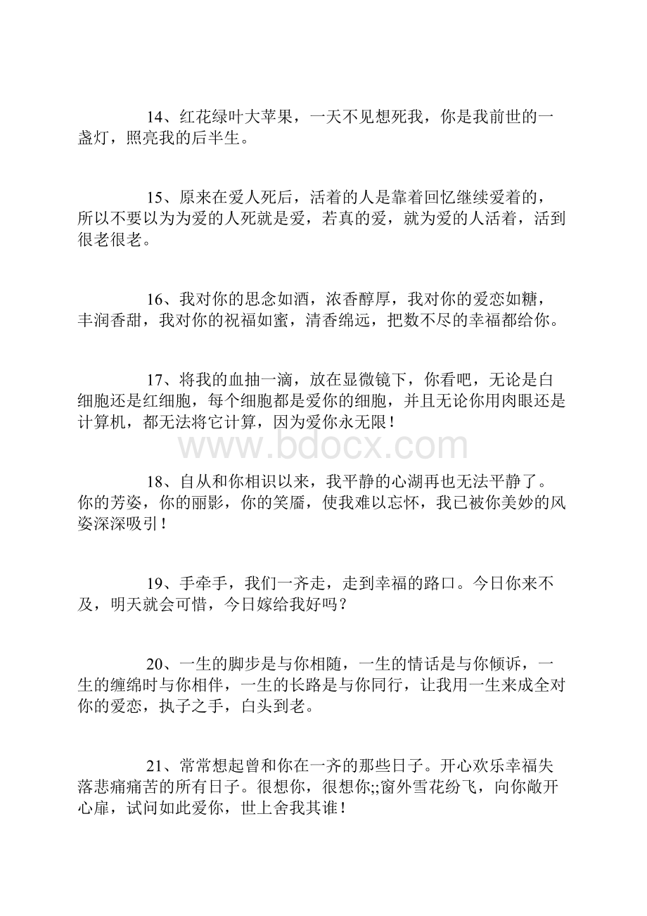 最新情侣表达爱意的句子100句.docx_第3页