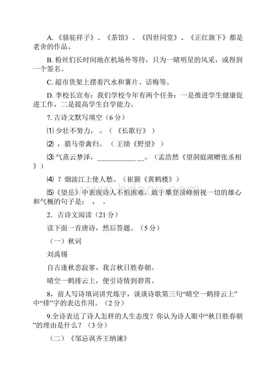 山东省济宁市梁山县马营镇届初中语文学业水平模拟试题.docx_第3页