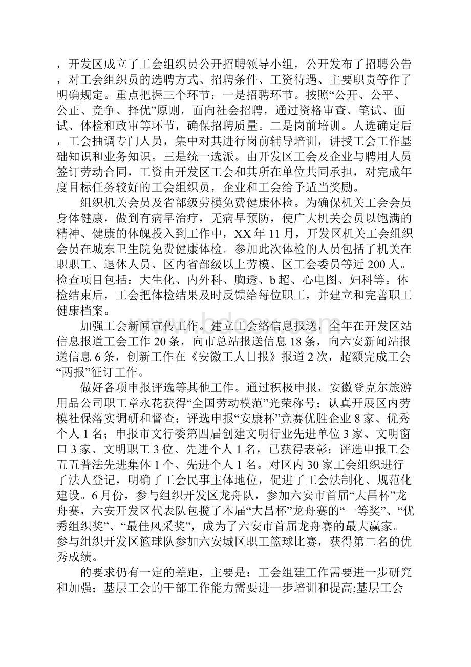 最新开发区工会工作总结.docx_第3页