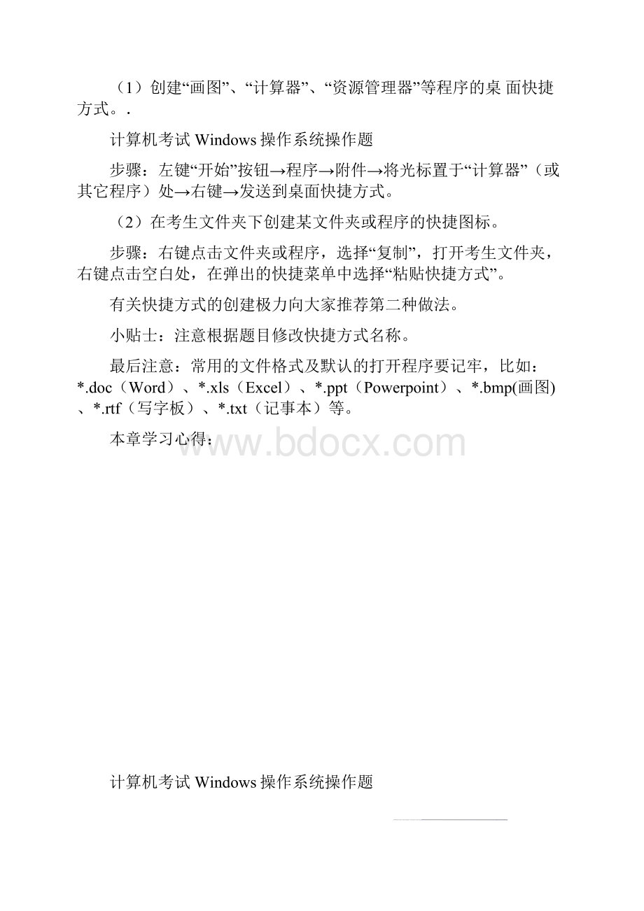 计算机考试Windows操作系统操作题.docx_第3页