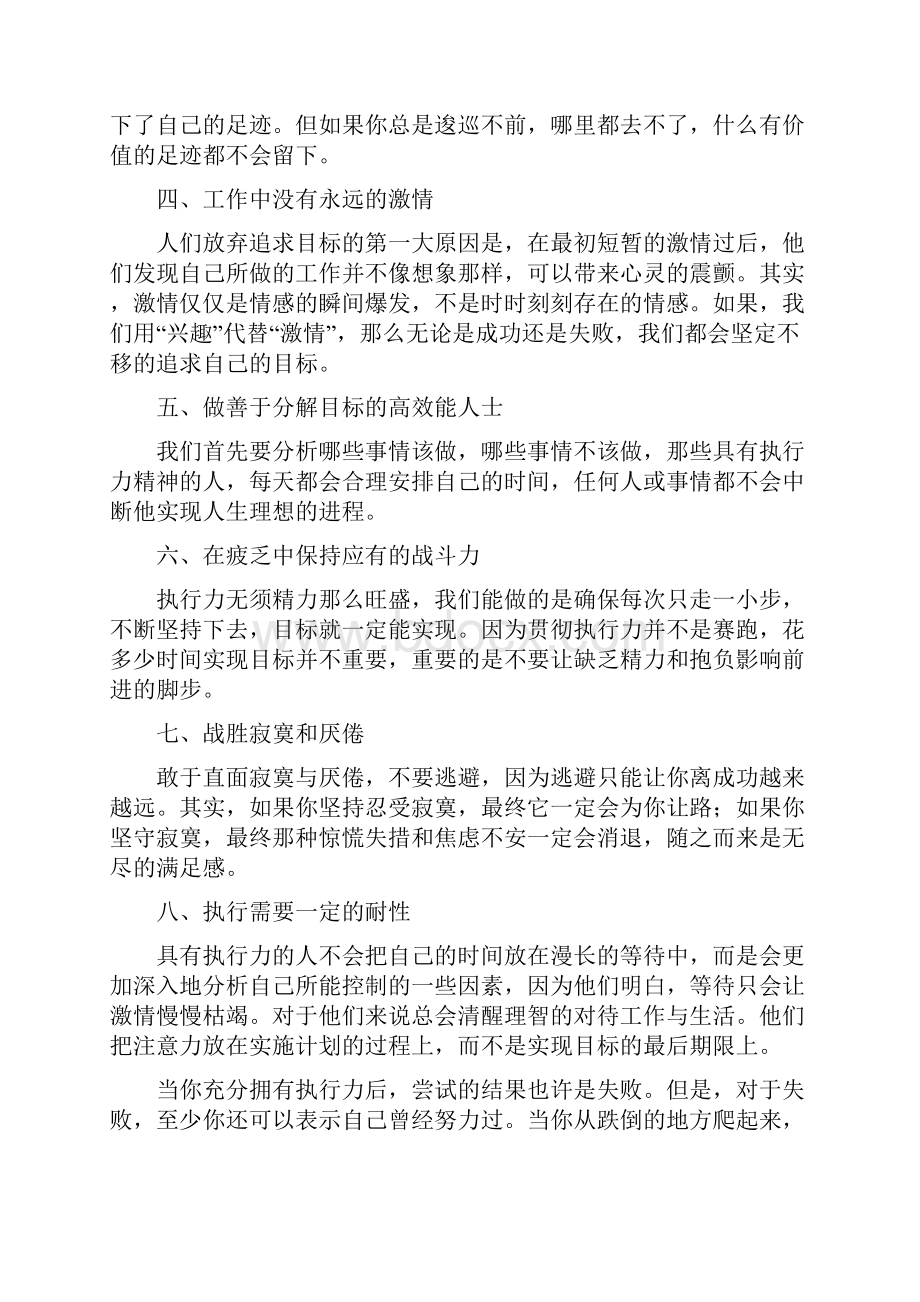 《执行力是训练出来的》读后感.docx_第2页