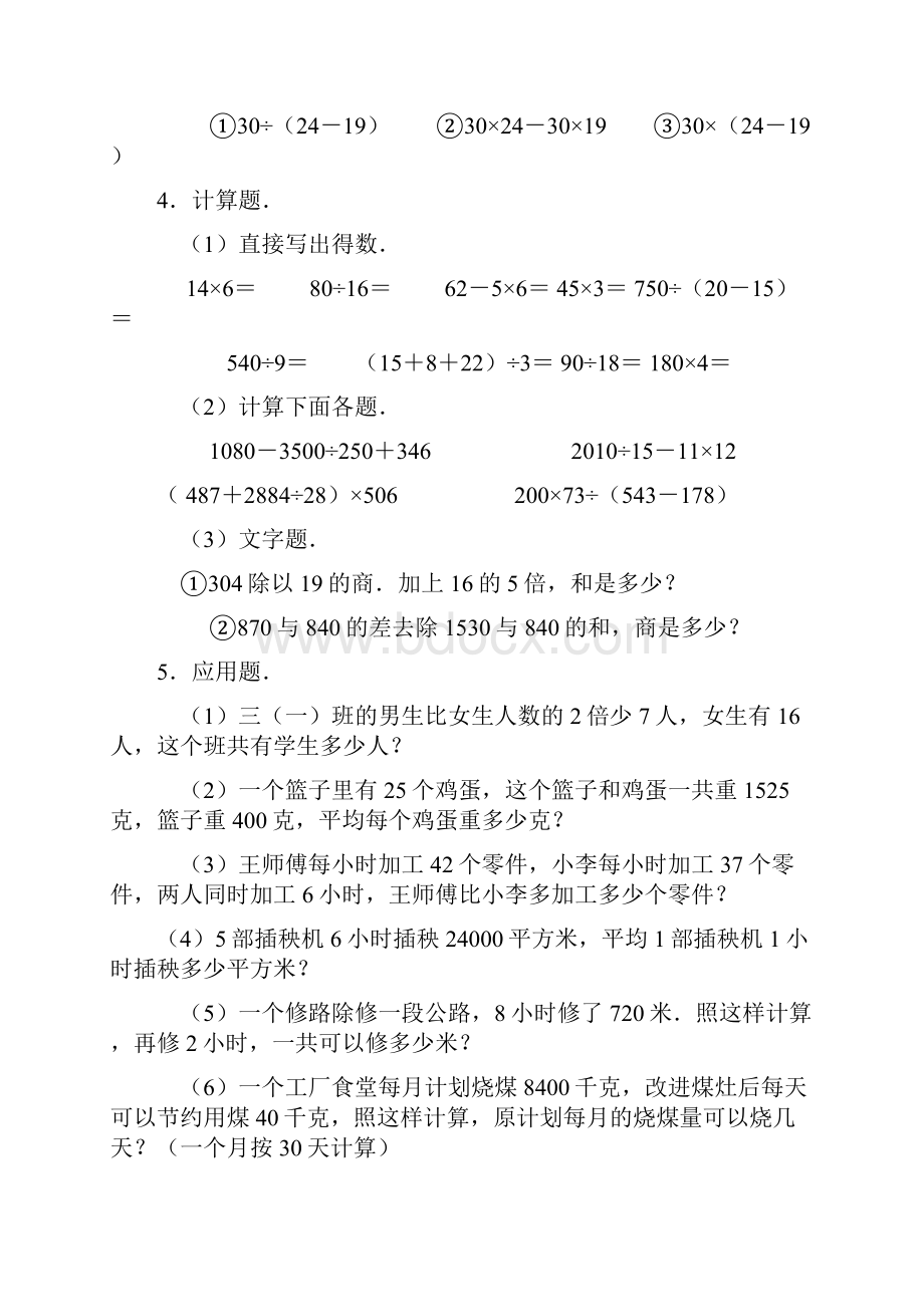 四年级下册数学各单元练习题.docx_第3页