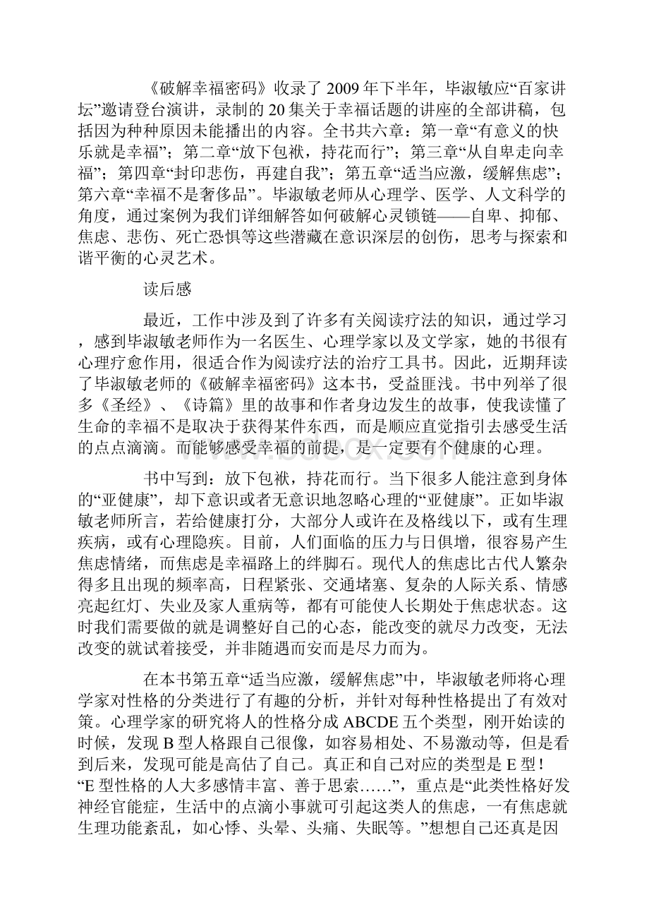 破解幸福密码读后感.docx_第3页