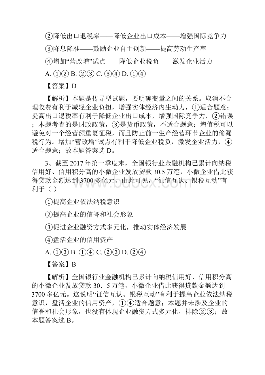 高考政治二轮复习专题精炼征税与纳税.docx_第2页