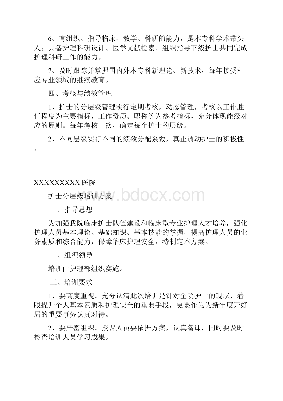 护理人员层级管理实施和培训方案总结.docx_第3页