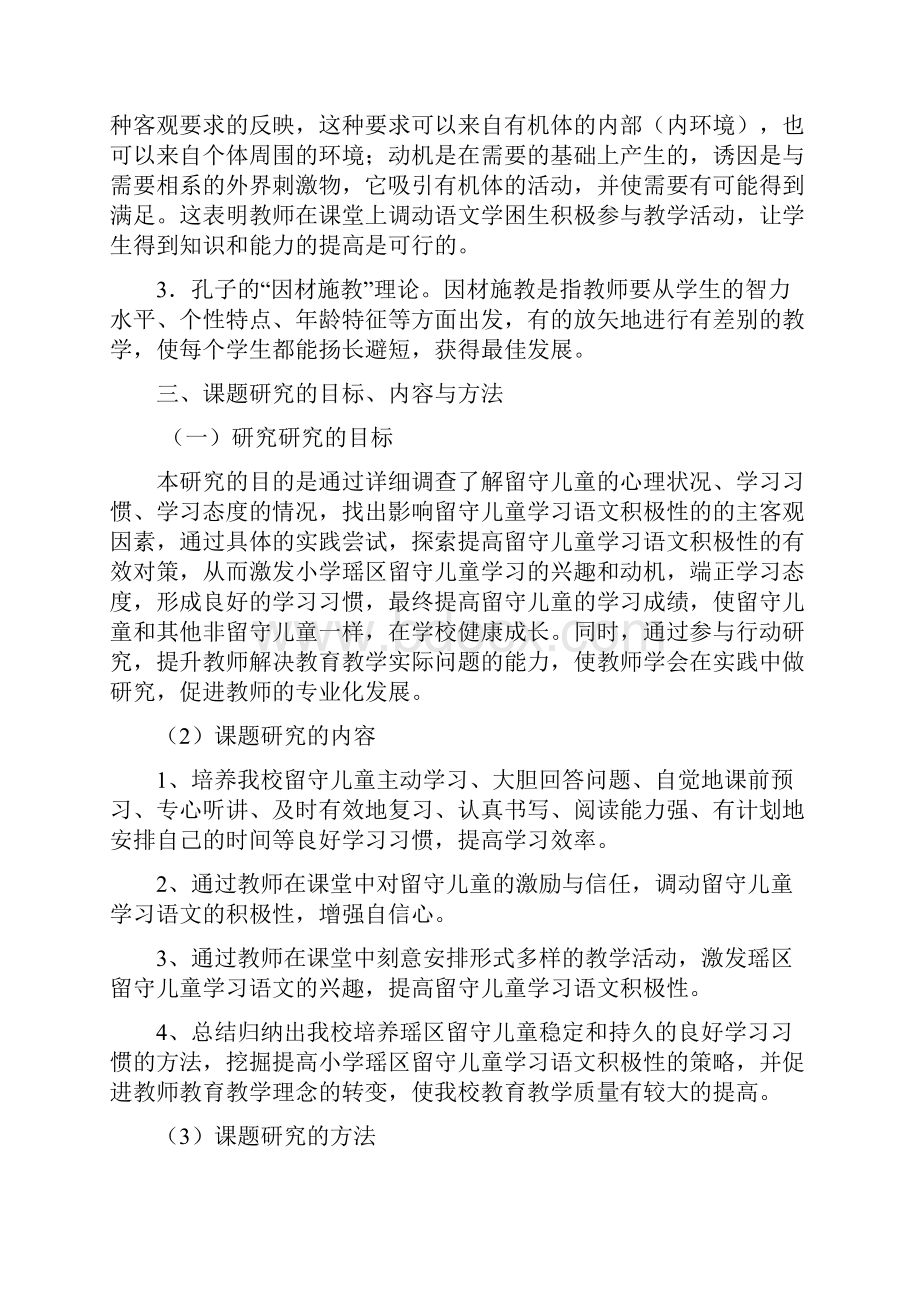 提升农村小学留守儿童学习积极性结题报告.docx_第3页