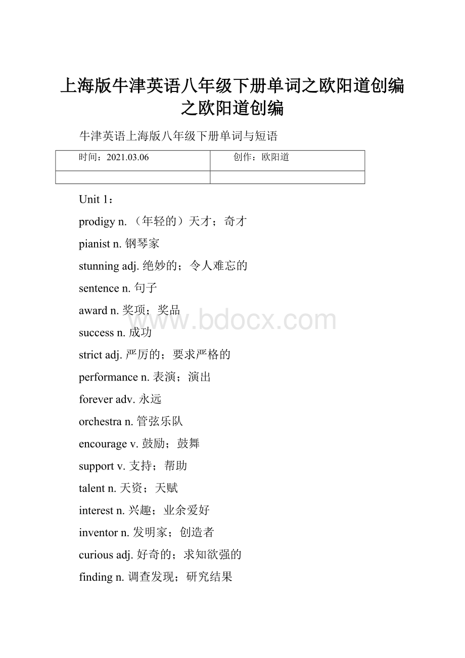上海版牛津英语八年级下册单词之欧阳道创编之欧阳道创编.docx
