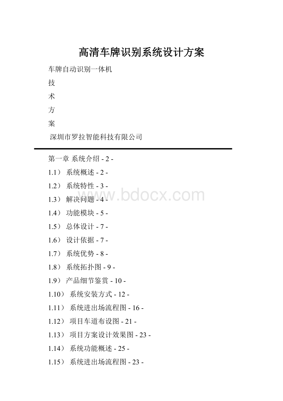 高清车牌识别系统设计方案.docx