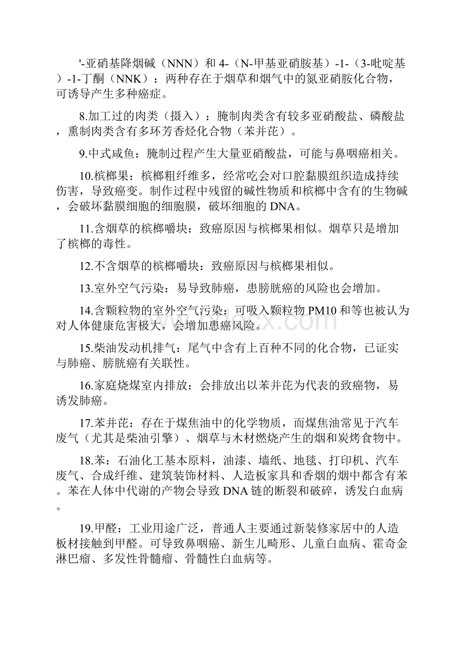 世界卫生组织公布的120种一类致癌物详细清单.docx_第2页