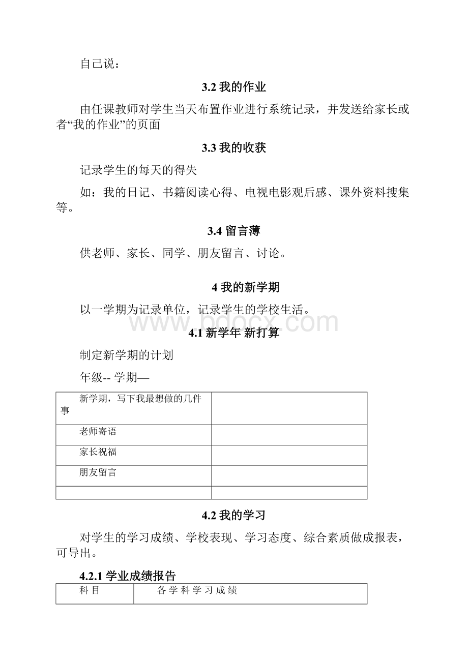 学生成长档案管理.docx_第3页