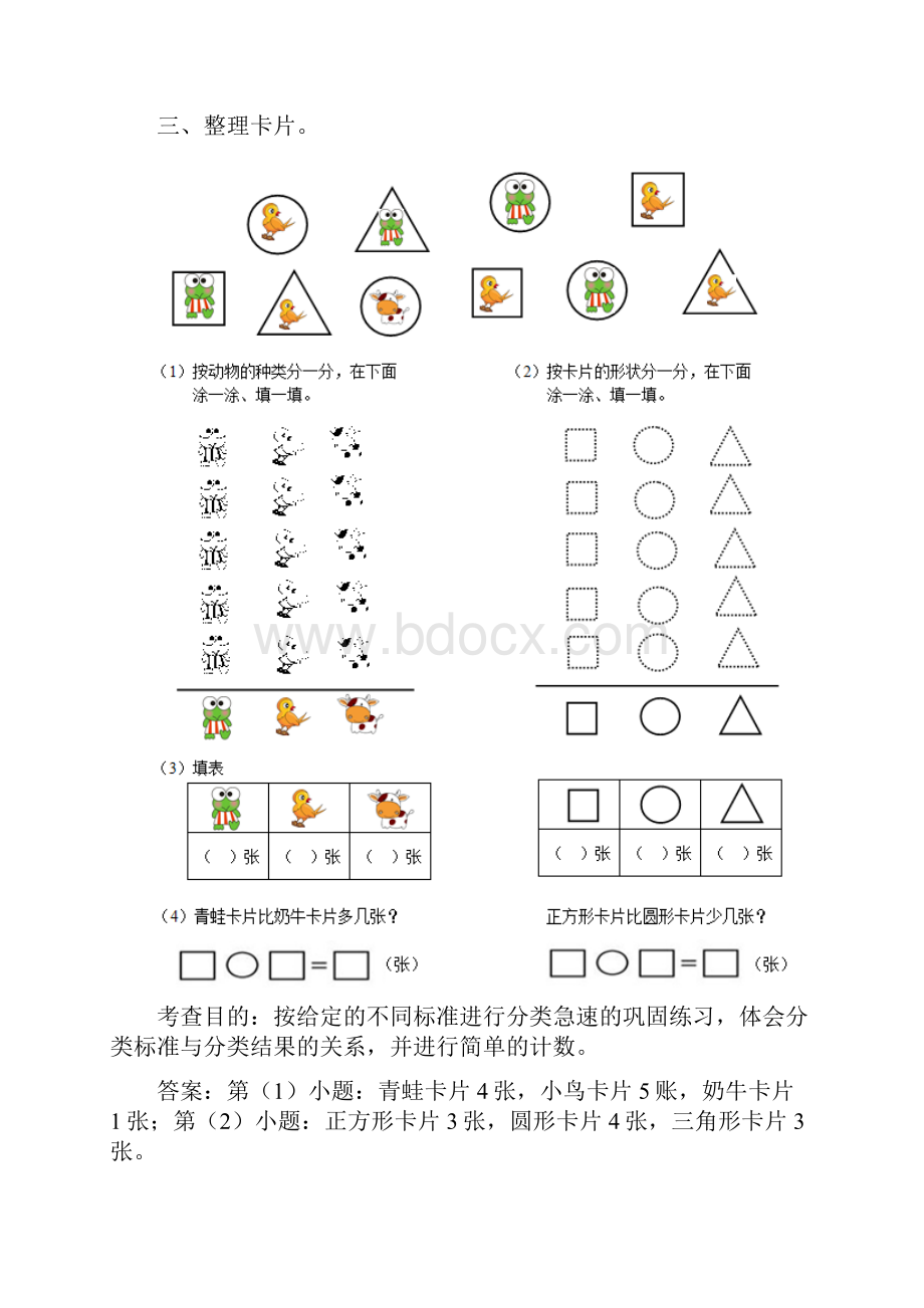 一年级数学分类习题.docx_第2页