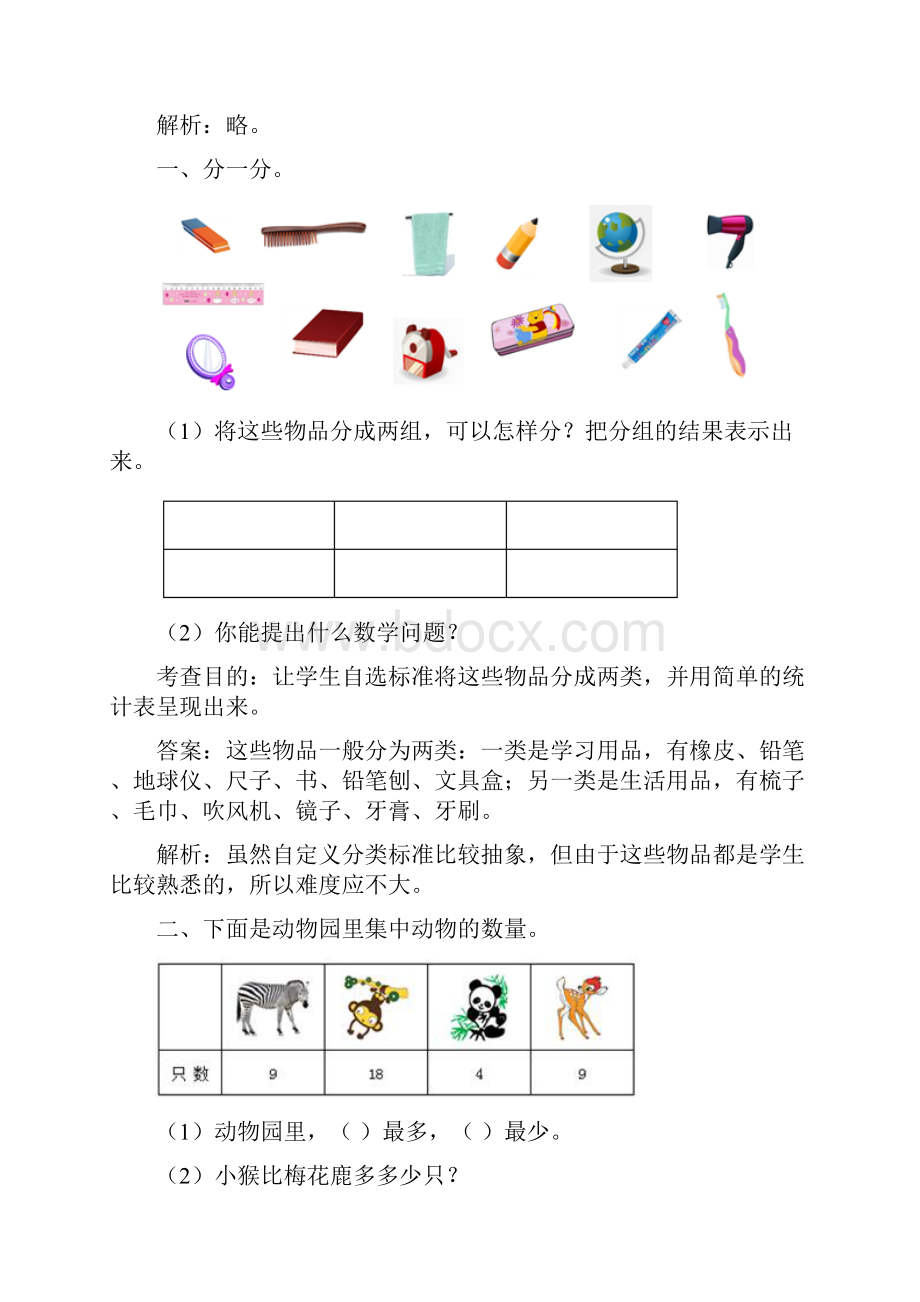 一年级数学分类习题.docx_第3页