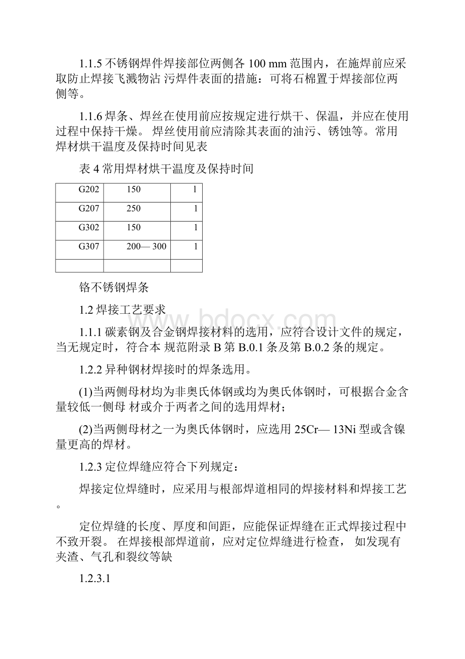 通用焊接工艺规程.docx_第3页