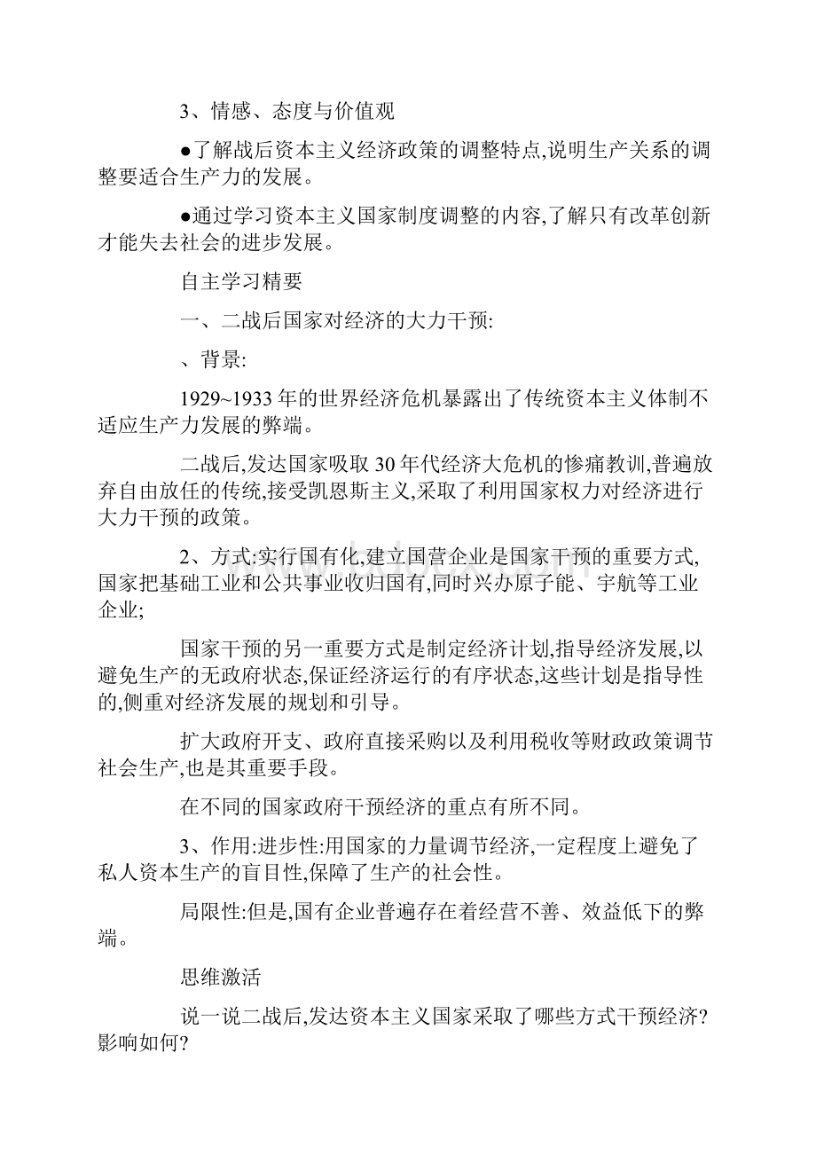 战后资本主义经济的调整历史教学设计.docx_第2页