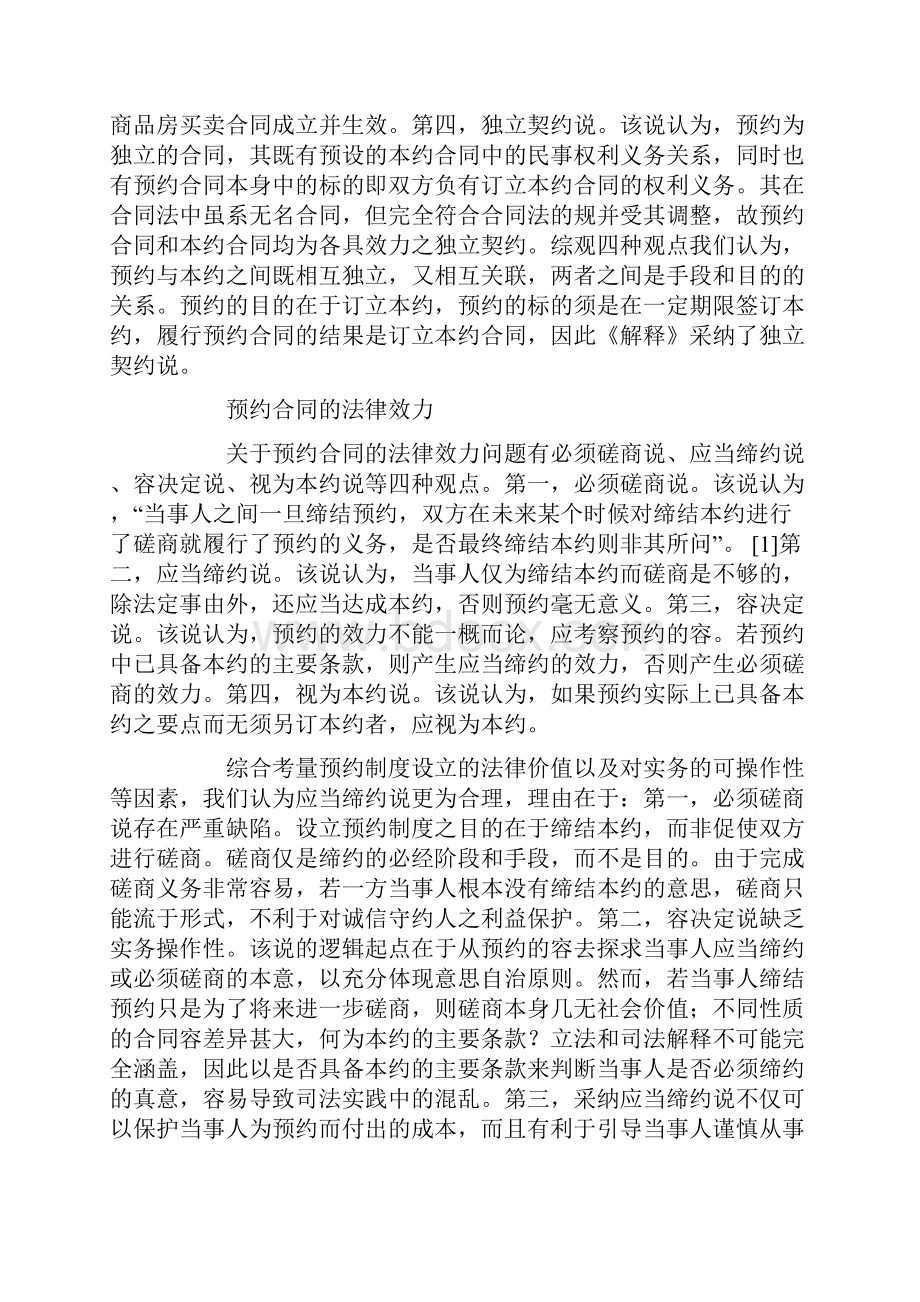 《关于审理买卖合同纠纷案件适用法律问题的解释》的理解.docx_第2页