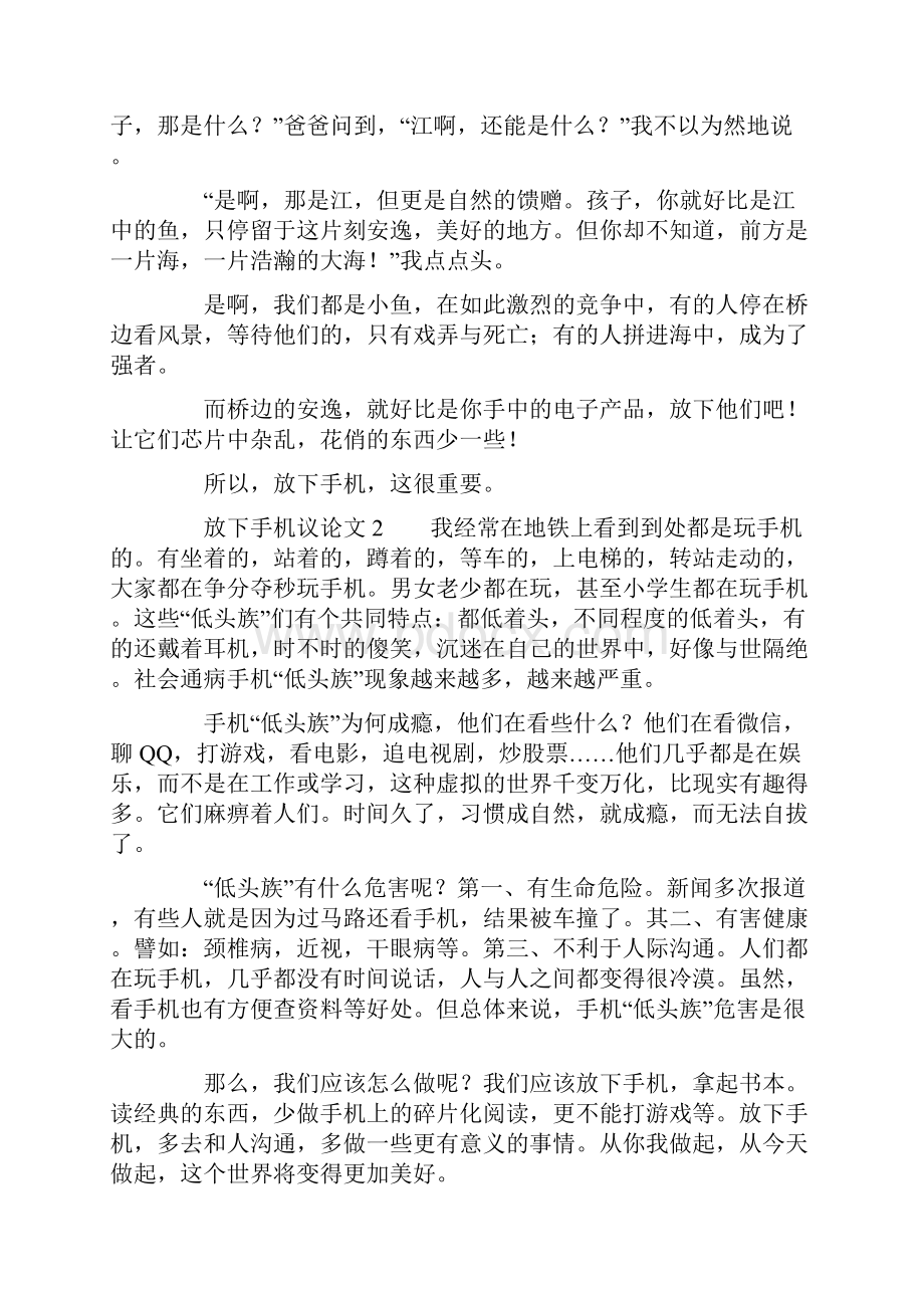 放下手机议论文.docx_第2页