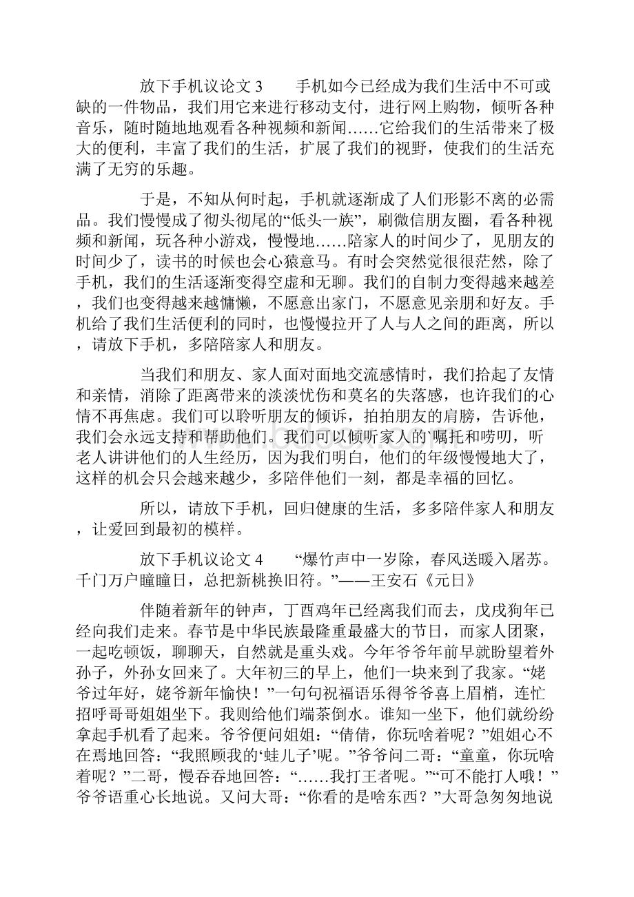 放下手机议论文.docx_第3页