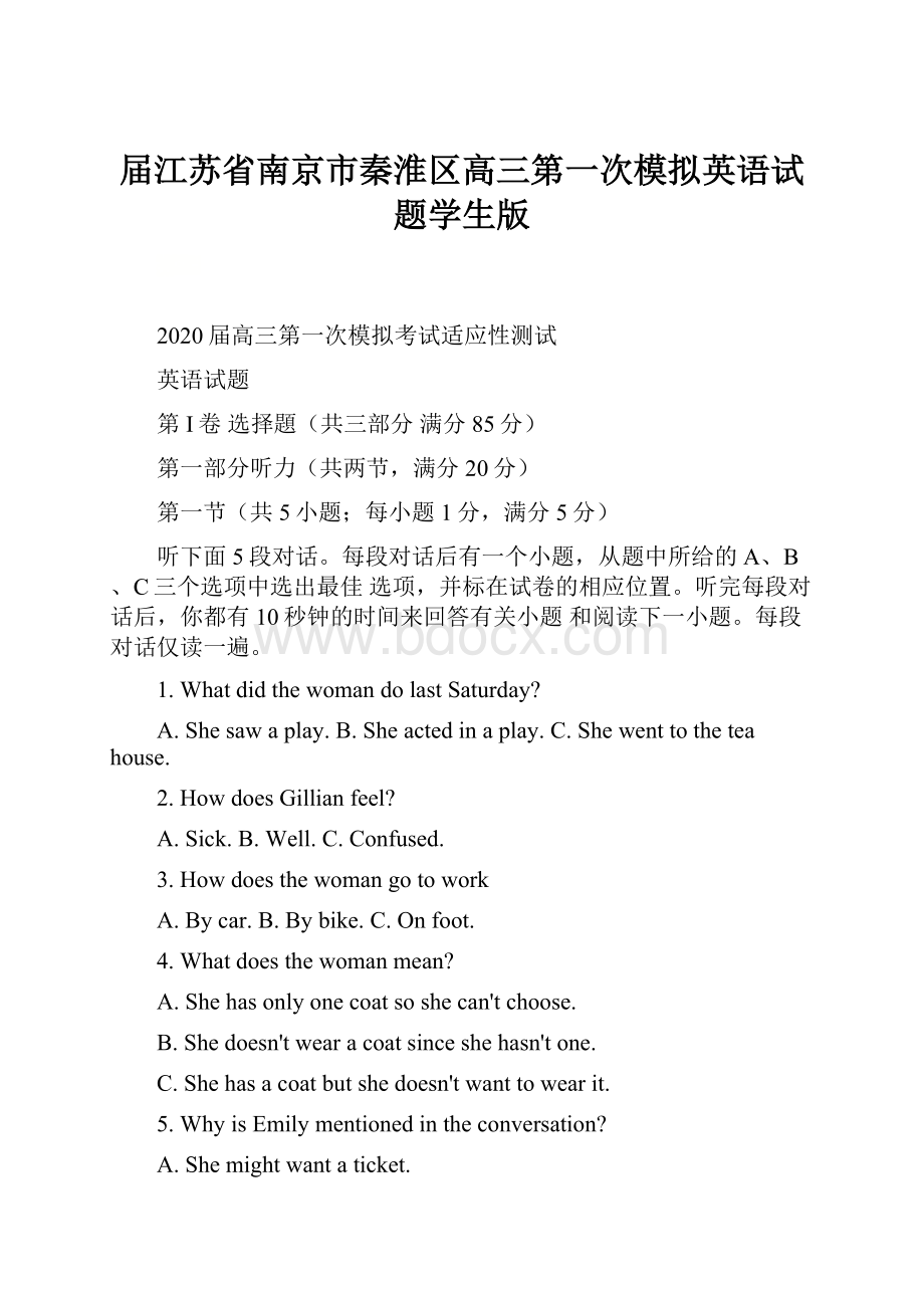 届江苏省南京市秦淮区高三第一次模拟英语试题学生版.docx