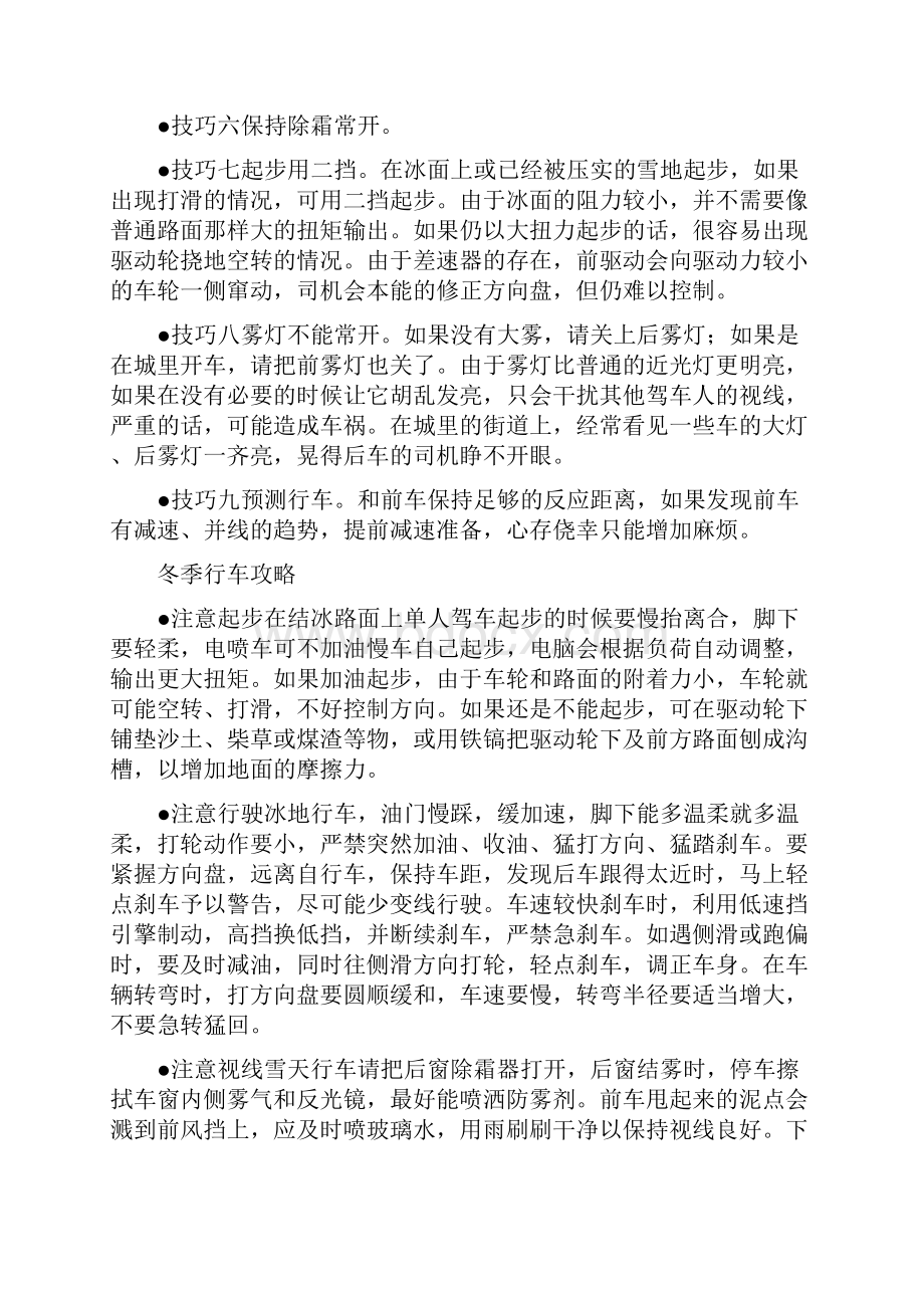 雪天开车驾驶技巧及注意事项完全汇总宝典.docx_第2页