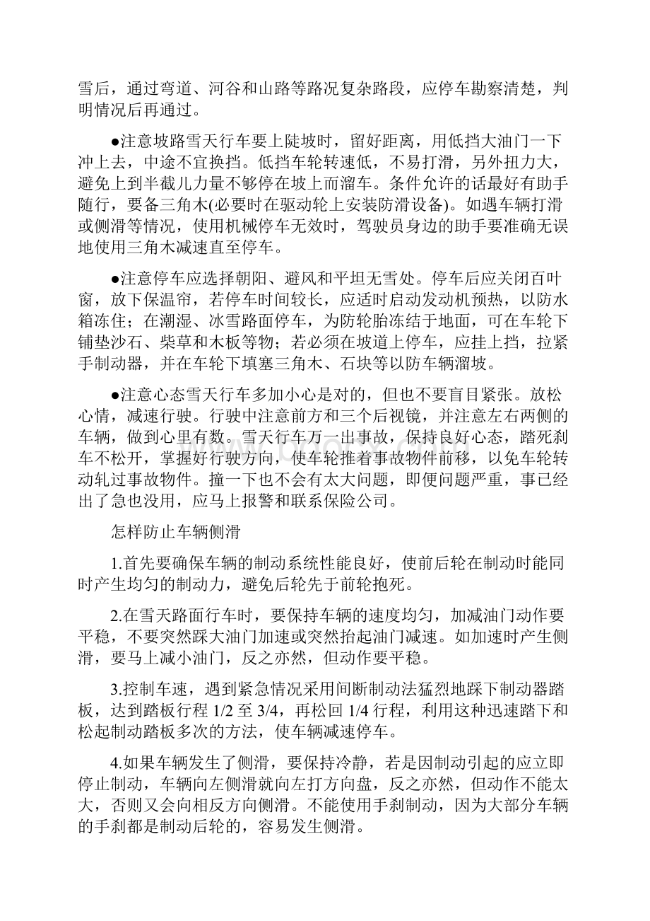 雪天开车驾驶技巧及注意事项完全汇总宝典.docx_第3页