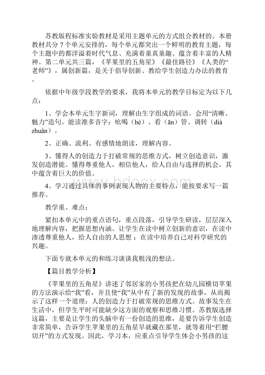 苏教版小学语文四年级下册第二单元教材分析教案.docx_第2页