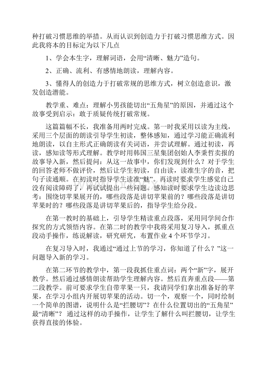 苏教版小学语文四年级下册第二单元教材分析教案.docx_第3页