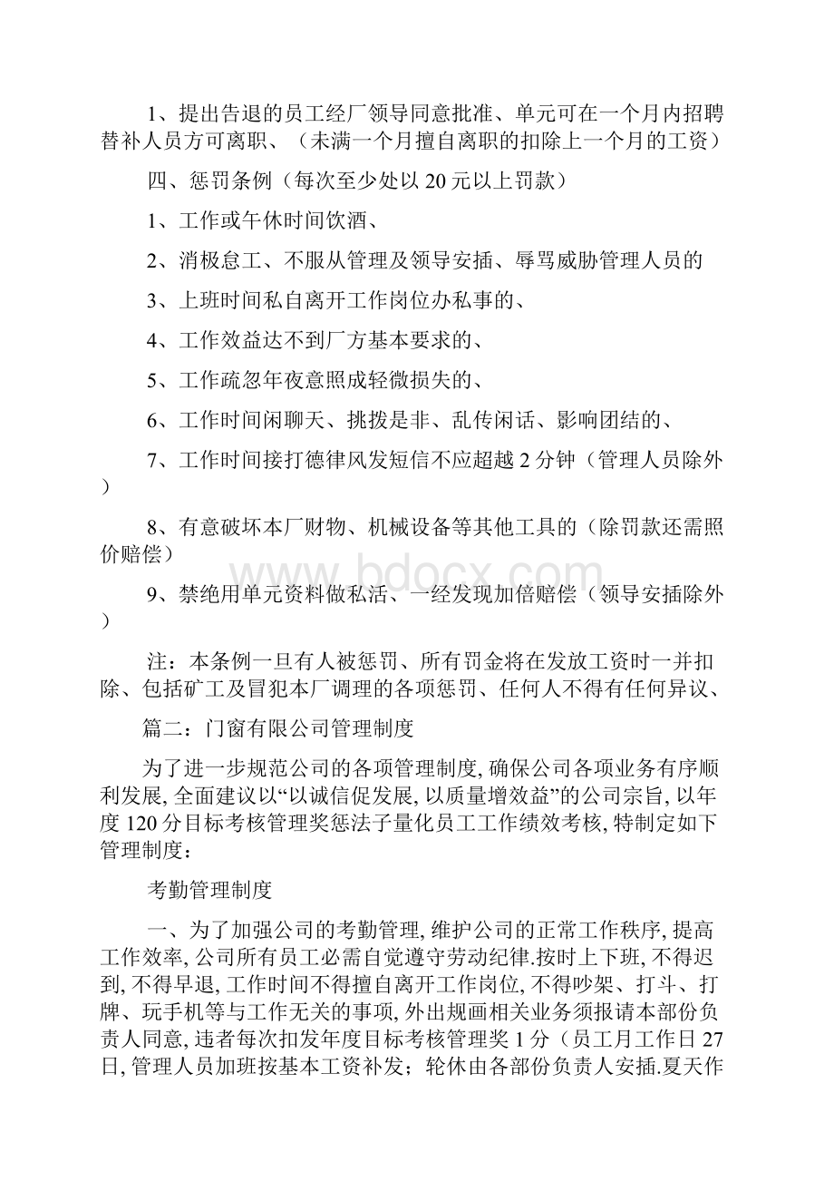 铝合金门窗厂的规章制度.docx_第2页