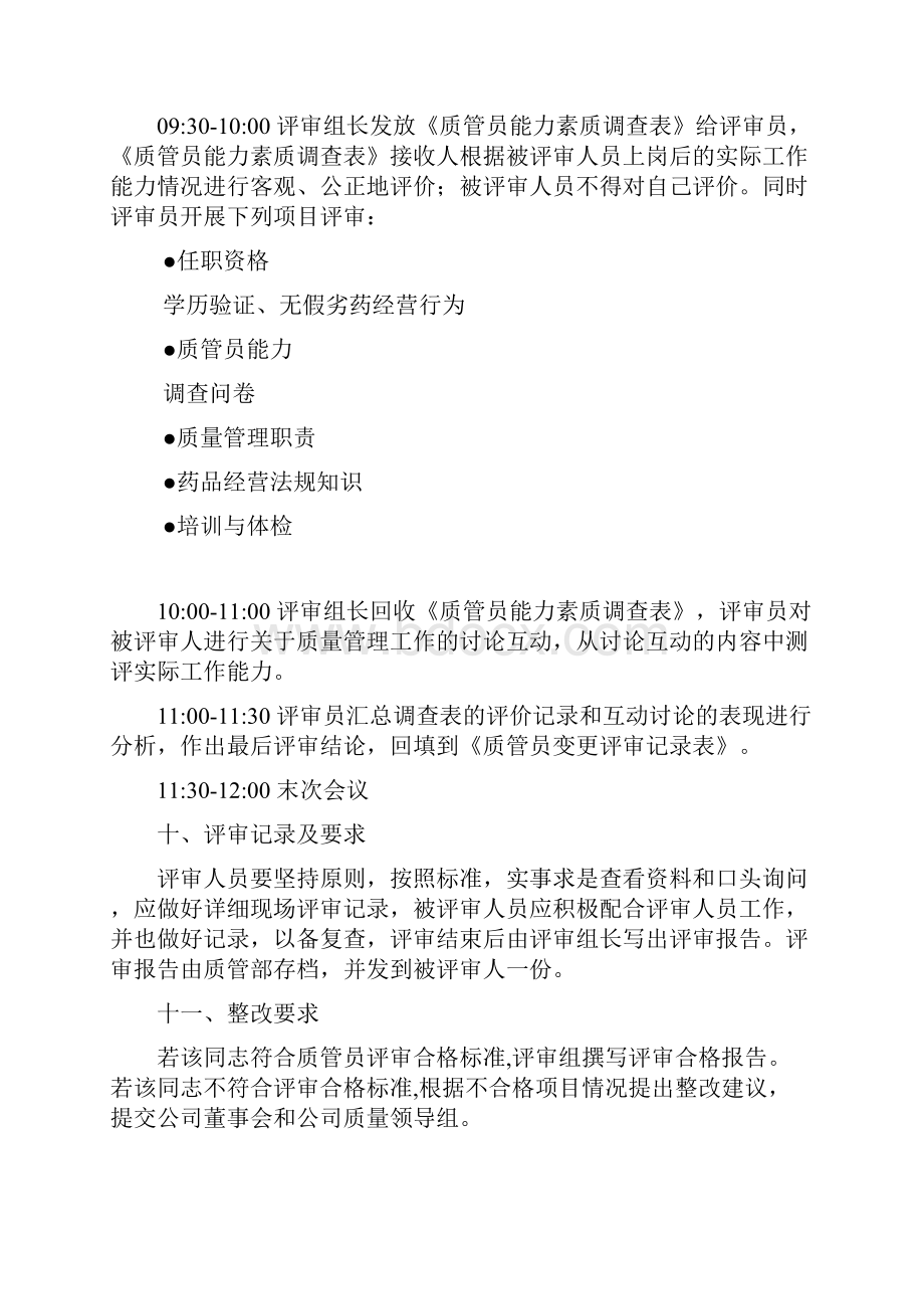 变更质管员变更专项内审.docx_第3页