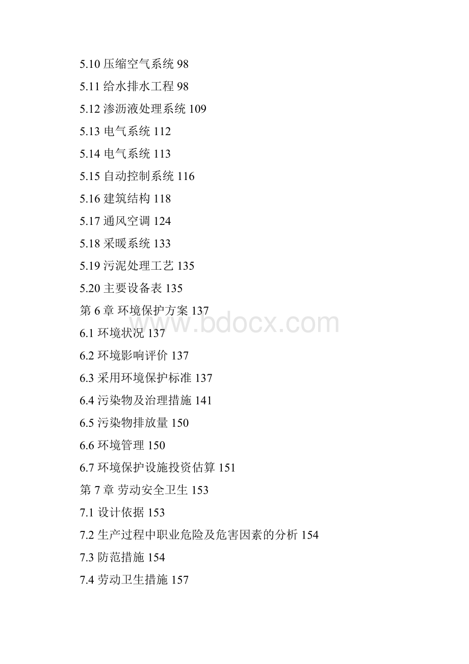 生活垃圾焚烧发电和污泥处理建设项目可行性研究报告.docx_第3页