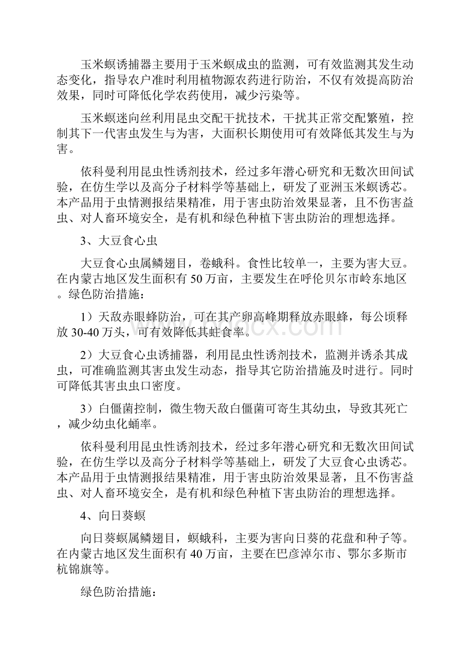 内蒙古主要病虫害绿色防治方案.docx_第2页