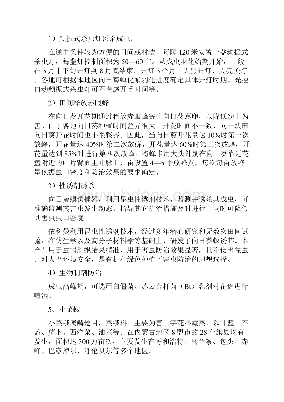 内蒙古主要病虫害绿色防治方案.docx_第3页