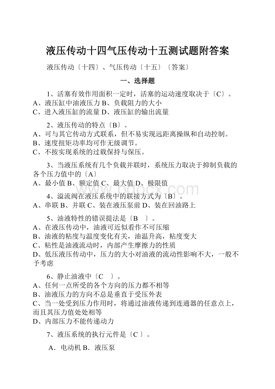 液压传动十四气压传动十五测试题附答案.docx_第1页