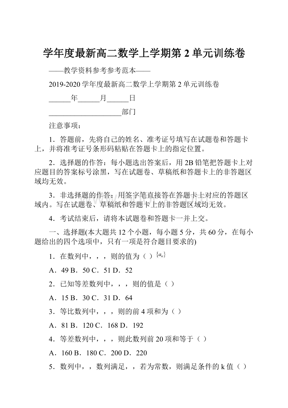 学年度最新高二数学上学期第2单元训练卷.docx