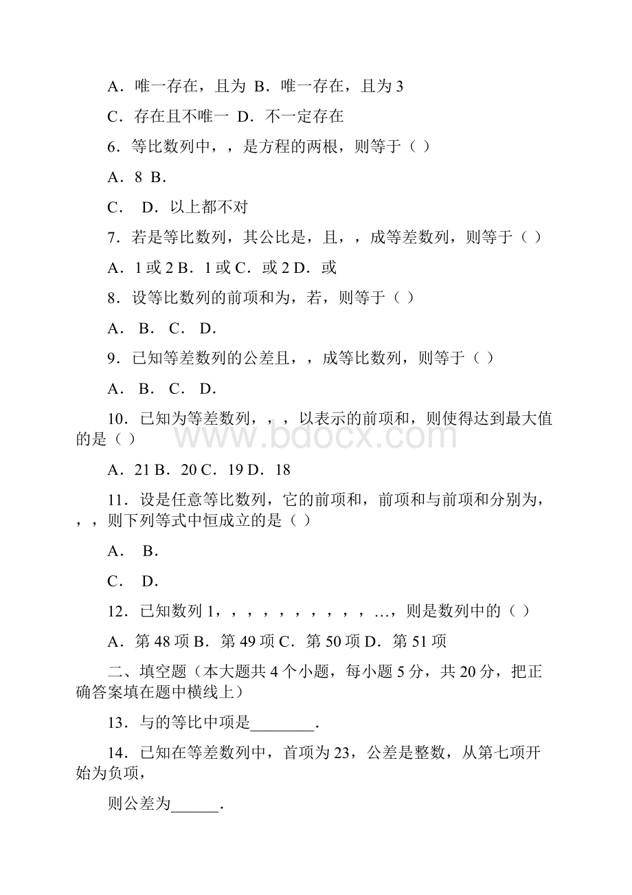 学年度最新高二数学上学期第2单元训练卷.docx_第2页