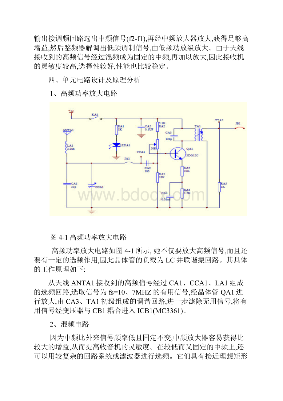 高频电子线路课程设计.docx_第3页